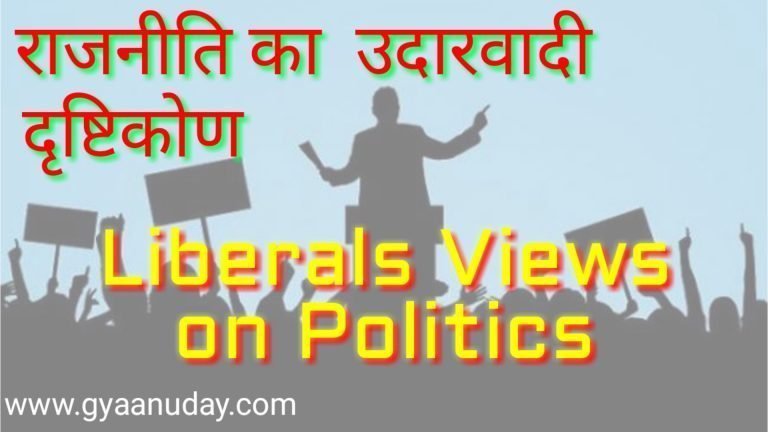 Liberal Meaning In Political Science In Hindi Gyaan Uday