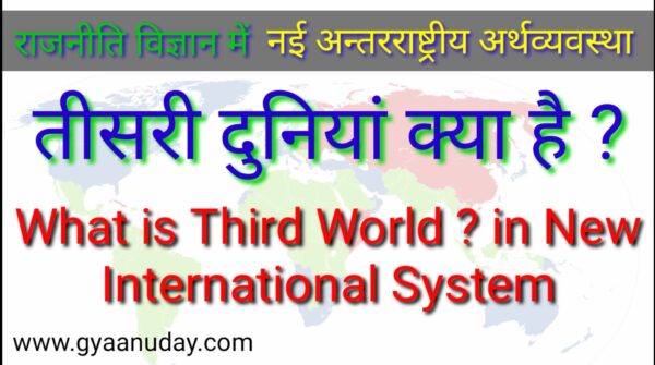 नई अंतरराष्ट्रीय अर्थव्यवस्था नई अंतरराष्ट्रीय अर्थव्यवस्था